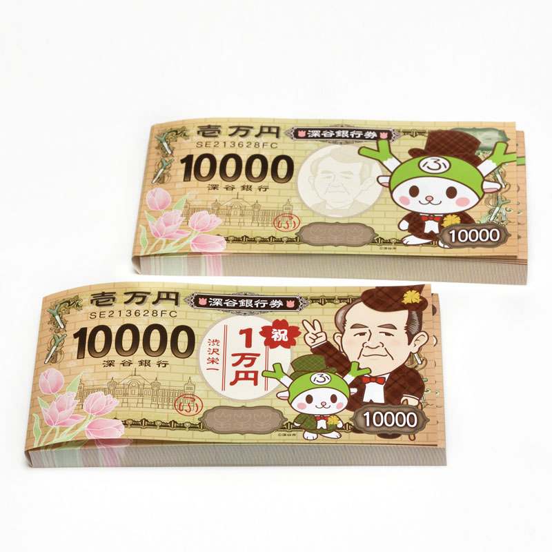 渋沢栄一＆ふっかちゃん夢の百万円札レンガメモ