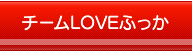 ふっかちゃん応援企業