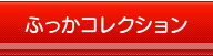 おりじなるグッズ